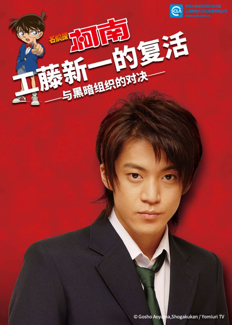 名侦探柯南工藤新一的复活与黑暗组织的对决}
