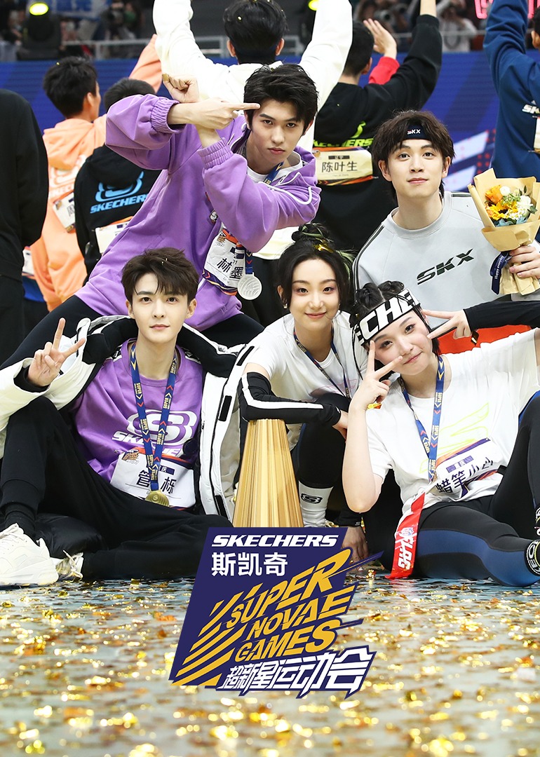 超新星运动会第四季}