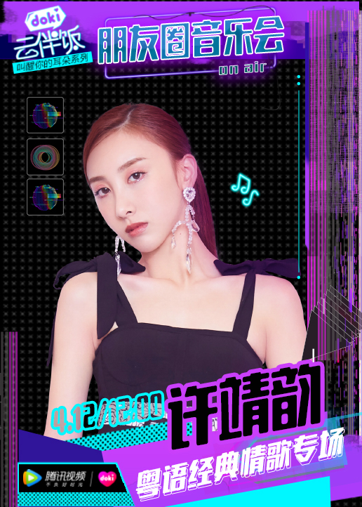 doki云伴饭许靖韵}