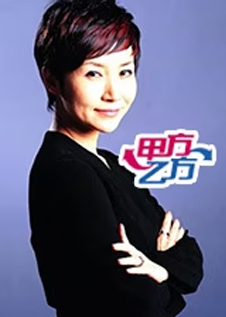 星尚频道甲方乙方}