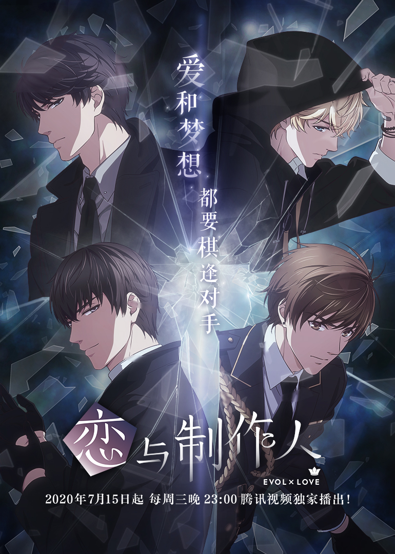 恋与制作人普通话版}