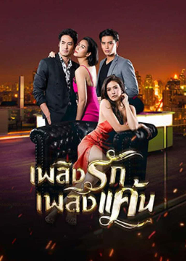 爱恨之火普通话版}