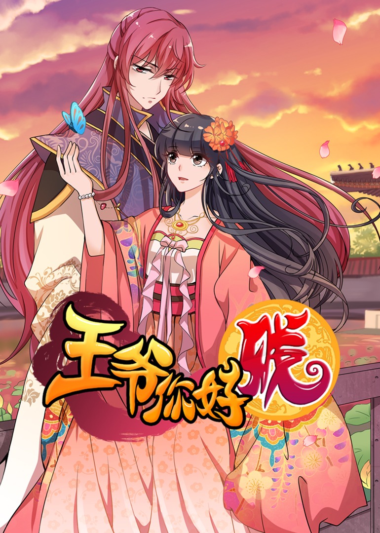 王爷你好贱第三季动态漫画}