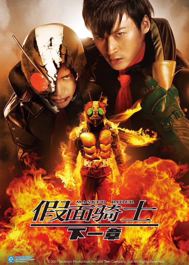 假面骑士下一章}
