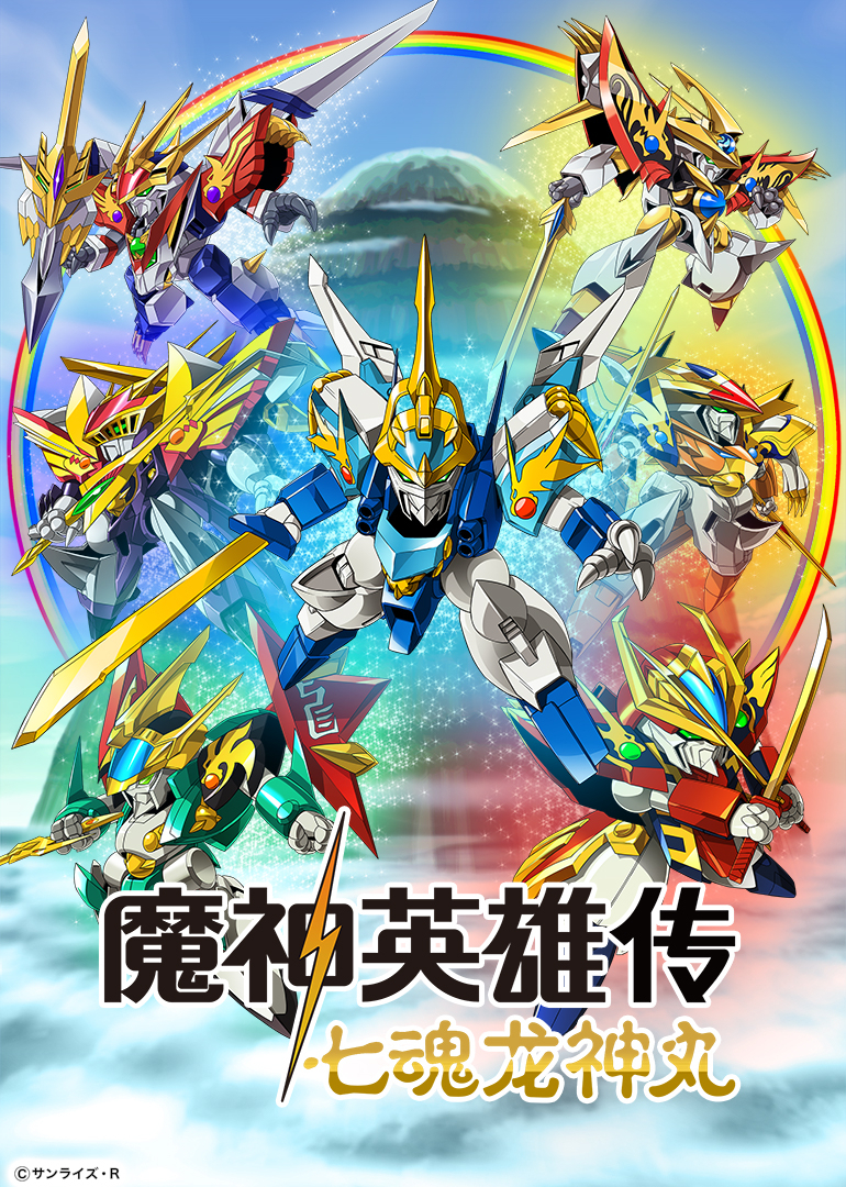 魔神英雄传七魂龙神丸}