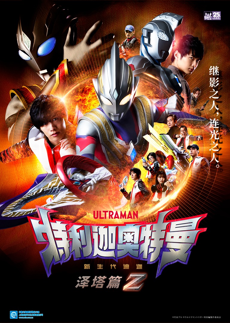 特利迦奥特曼泽塔篇日语版}