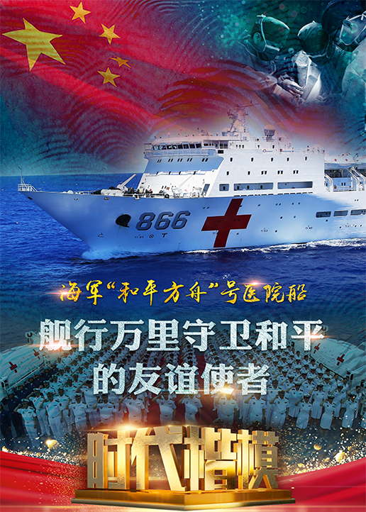 时代楷模发布厅}