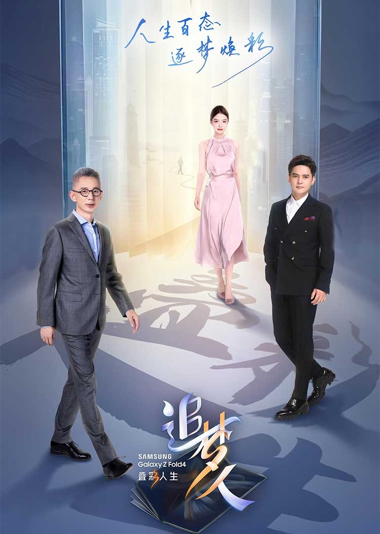 追梦人之叠彩人生}