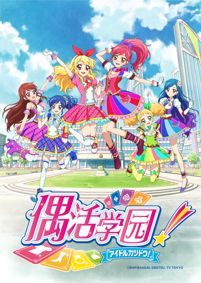 偶活学园第二季日语版}