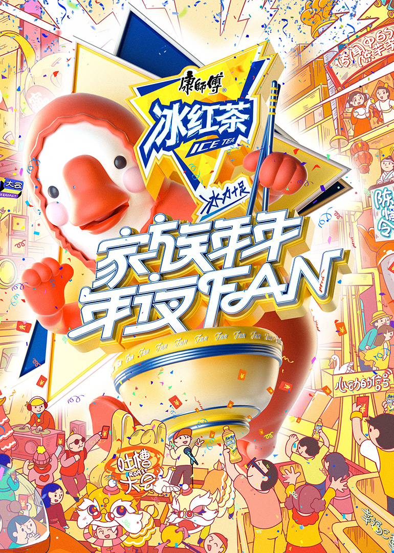 家族年年年夜FAN}