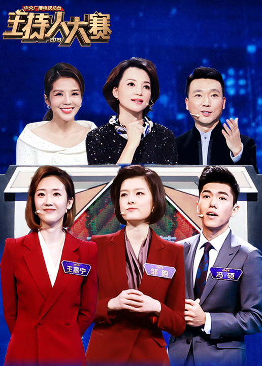 主持人大赛}