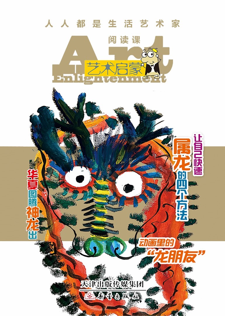 艺术启蒙杂志阅读课}