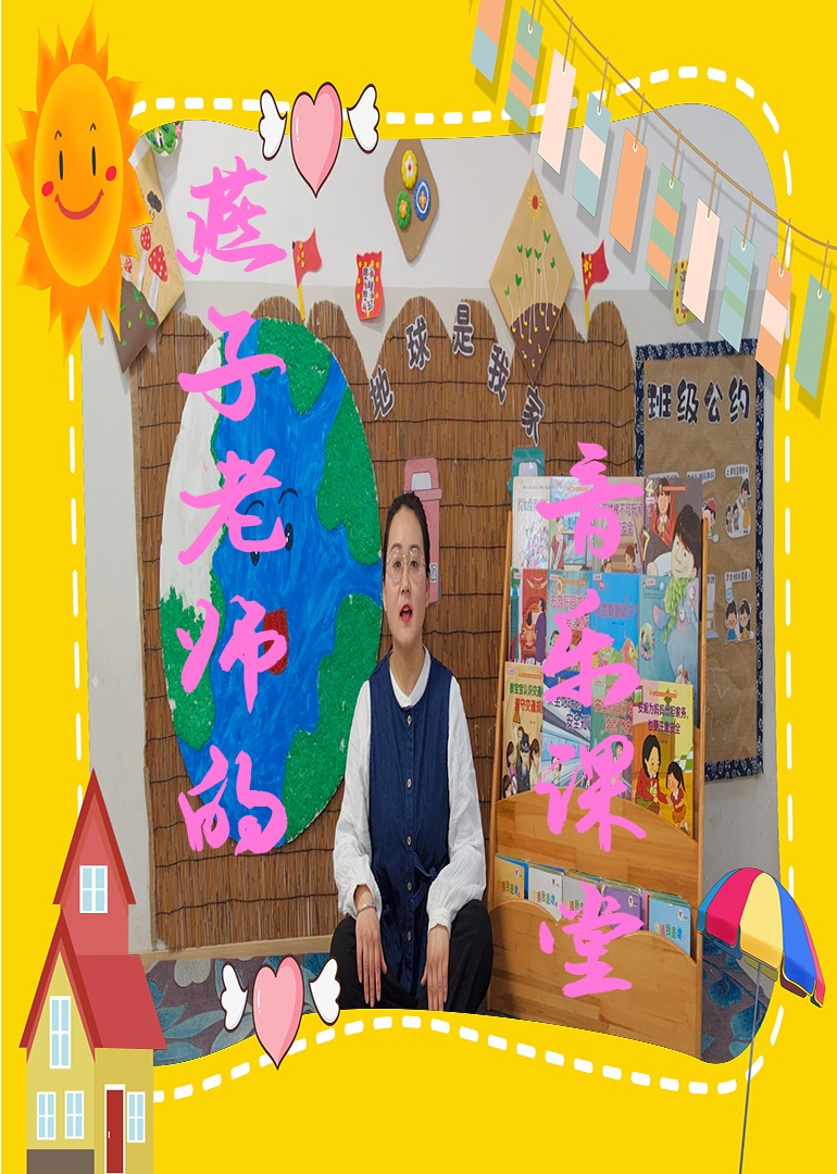 燕子老师音乐课堂}