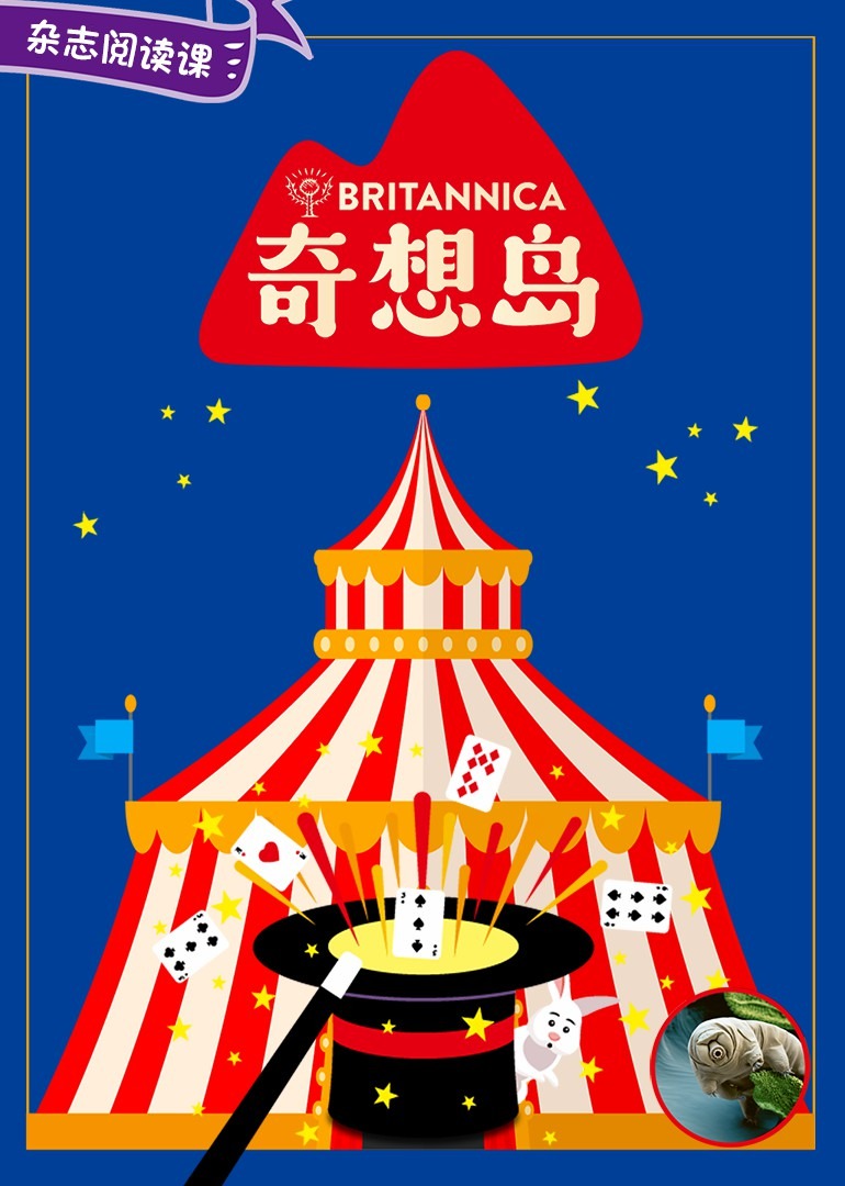 奇想岛杂志阅读课}