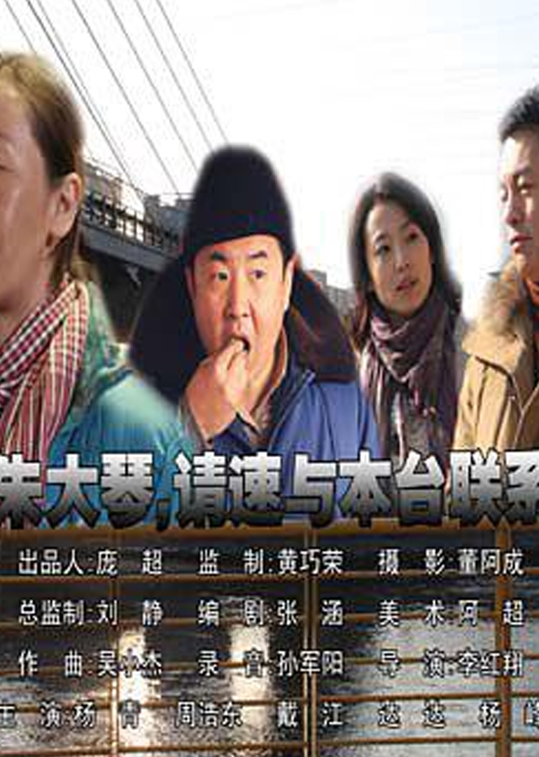 朱大琴请与本台联系}