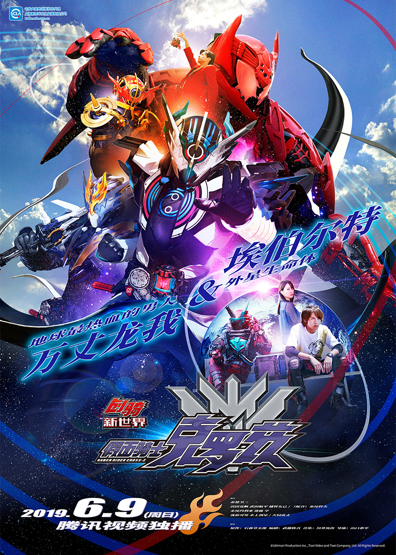 假面骑士创骑新世界假面骑士克罗兹日语版}