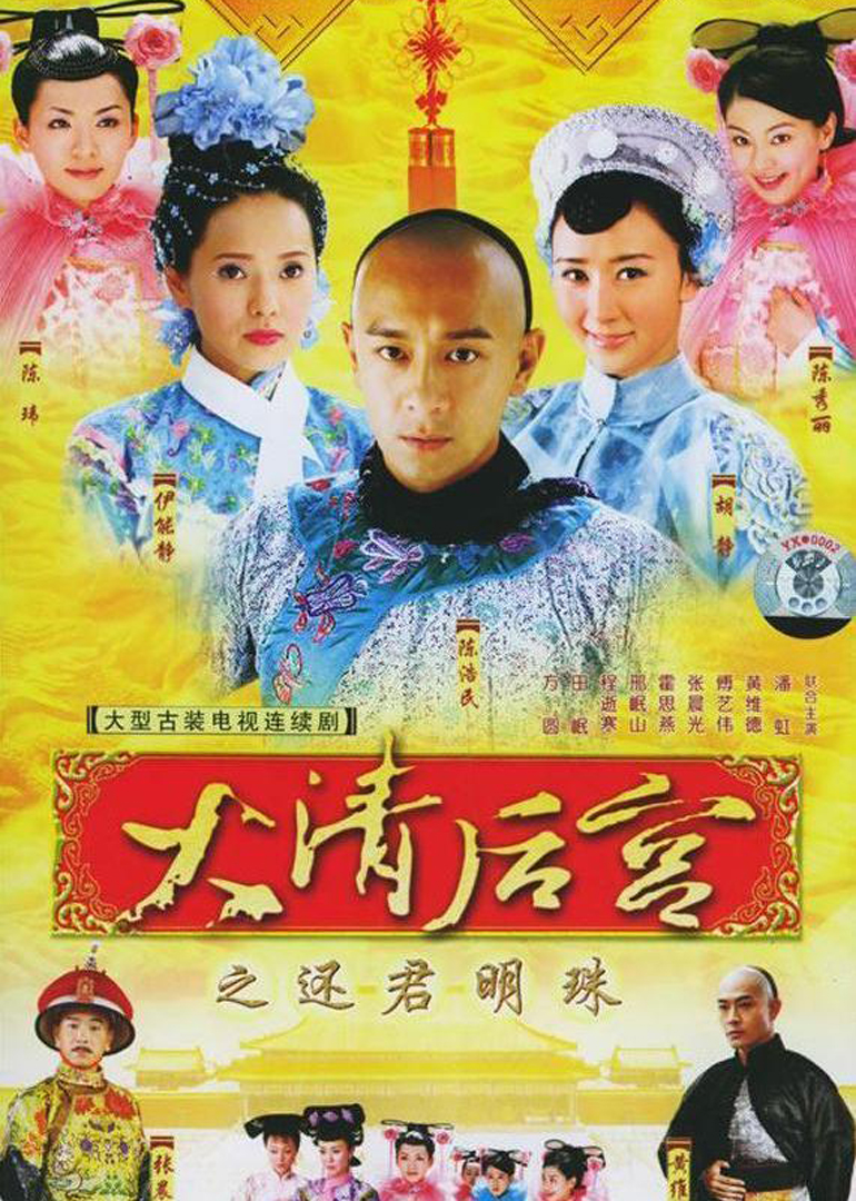 大清后宫}