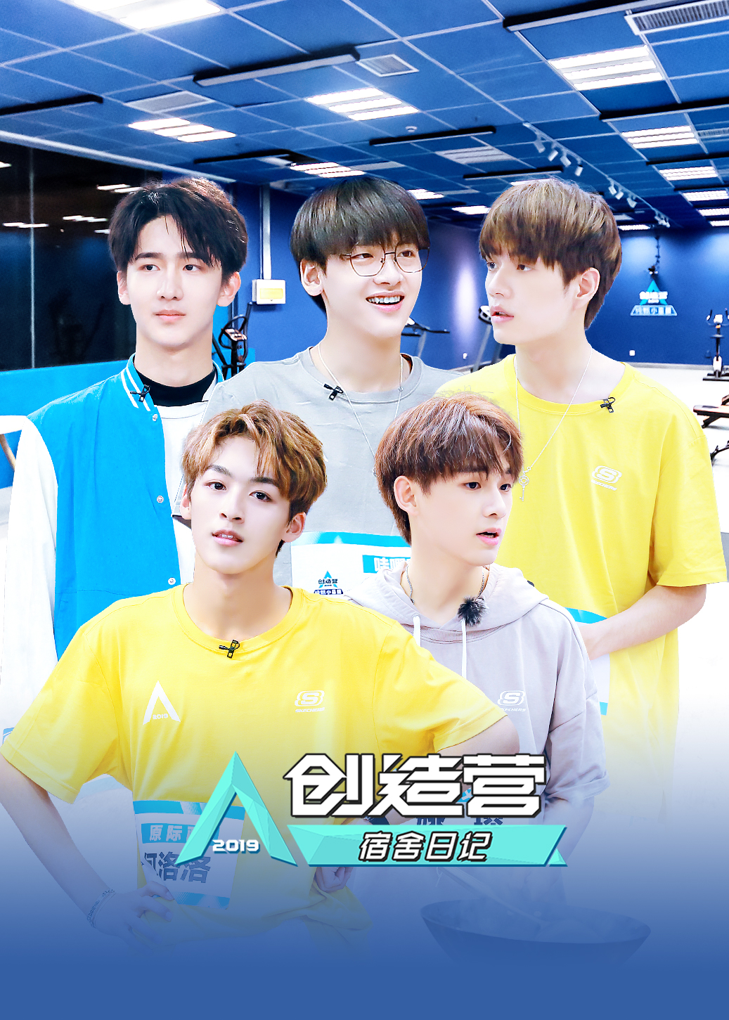 创造营宿舍日记}