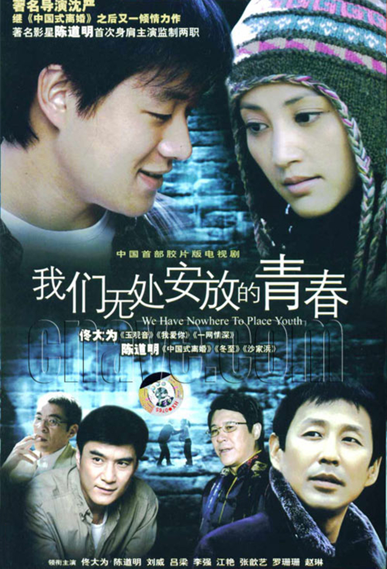 我们无处安放的青春}