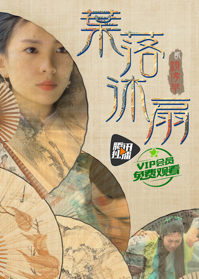 叶落沐扇贰镜像草}