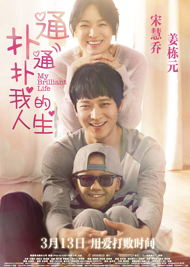 扑通扑通我的人生}