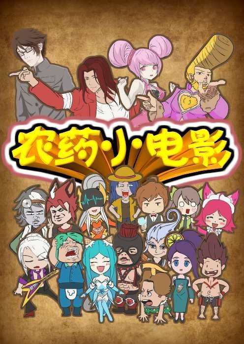 王者荣耀小动画农药小电影2}