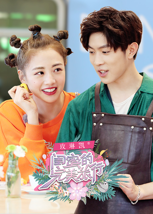 闺蜜的完美旅行}