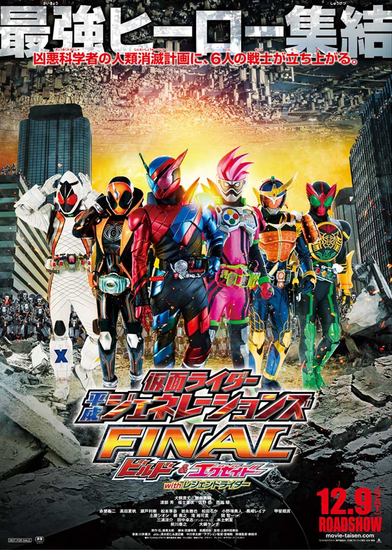 假面骑士创骑与艾克赛德联手传奇骑士平成世代终章}