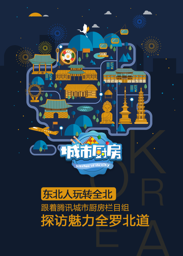 城市厨房韩国特别篇}