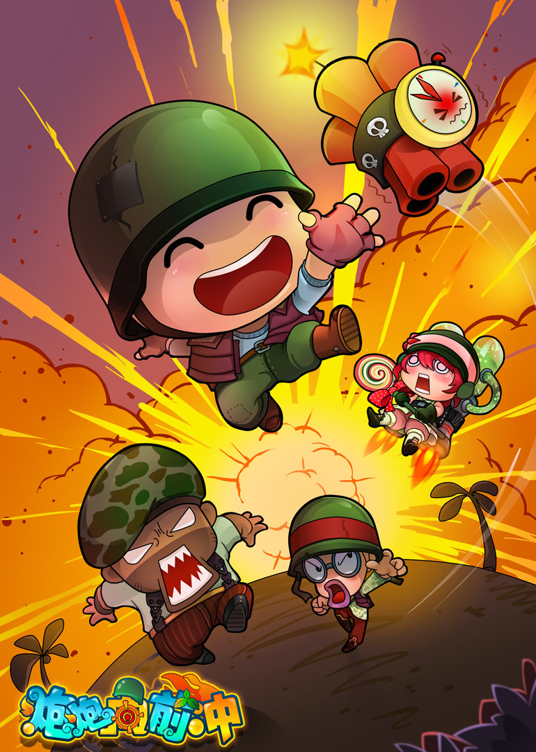 炮炮向前冲动态漫画}