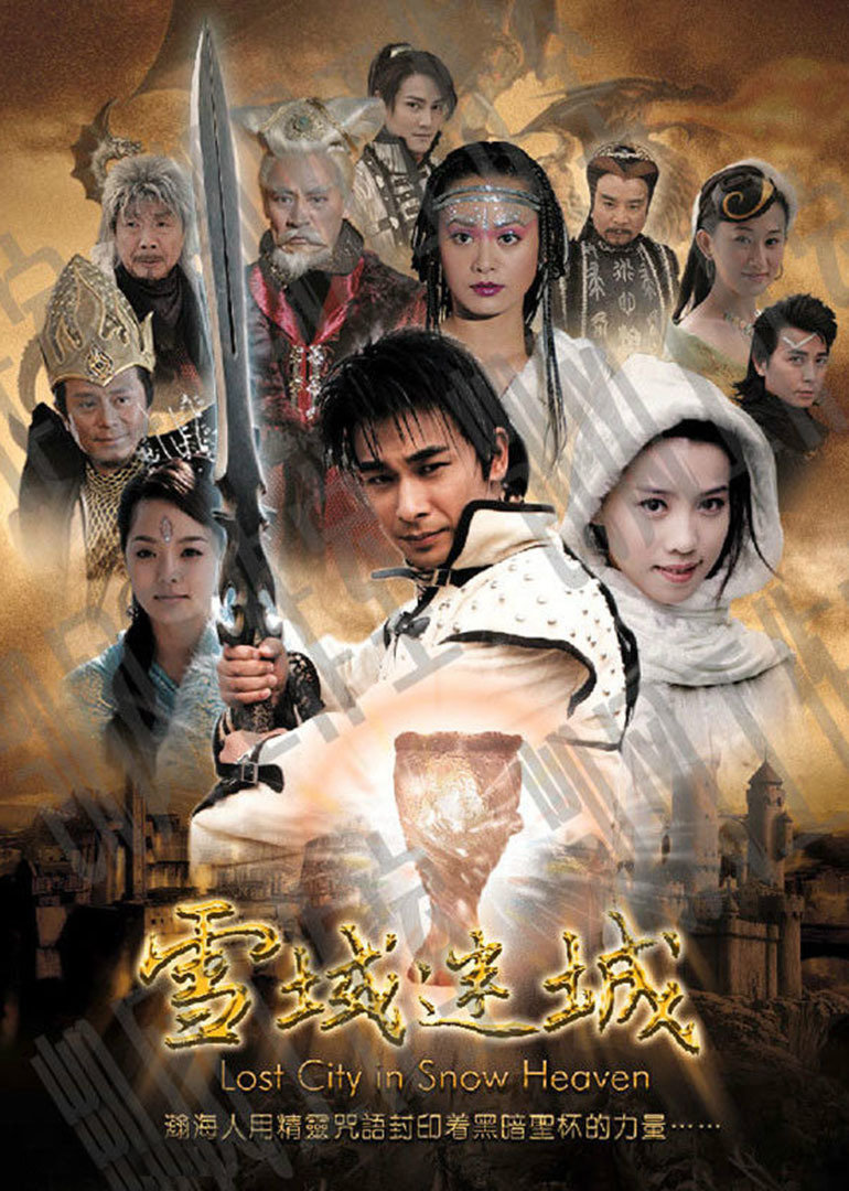 雪域迷城}