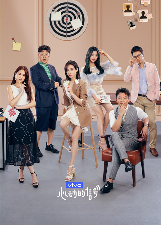 心动的信号第二季}