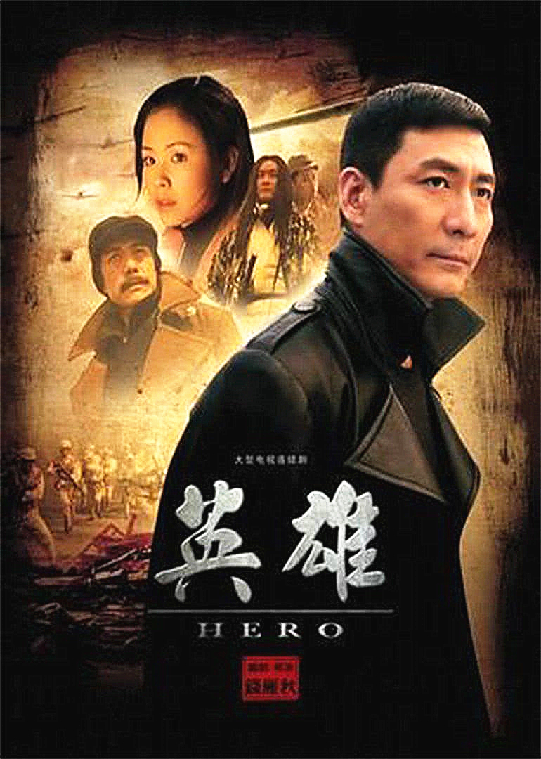 英雄}