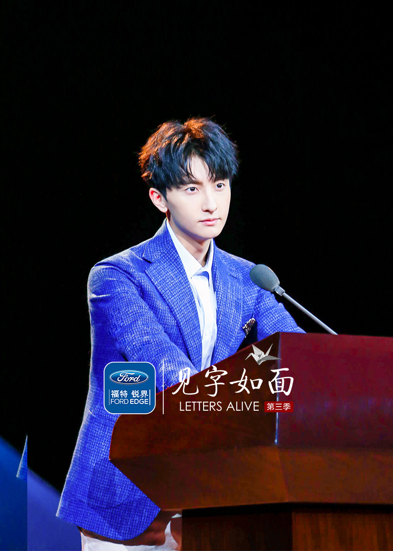 见字如面第三季}