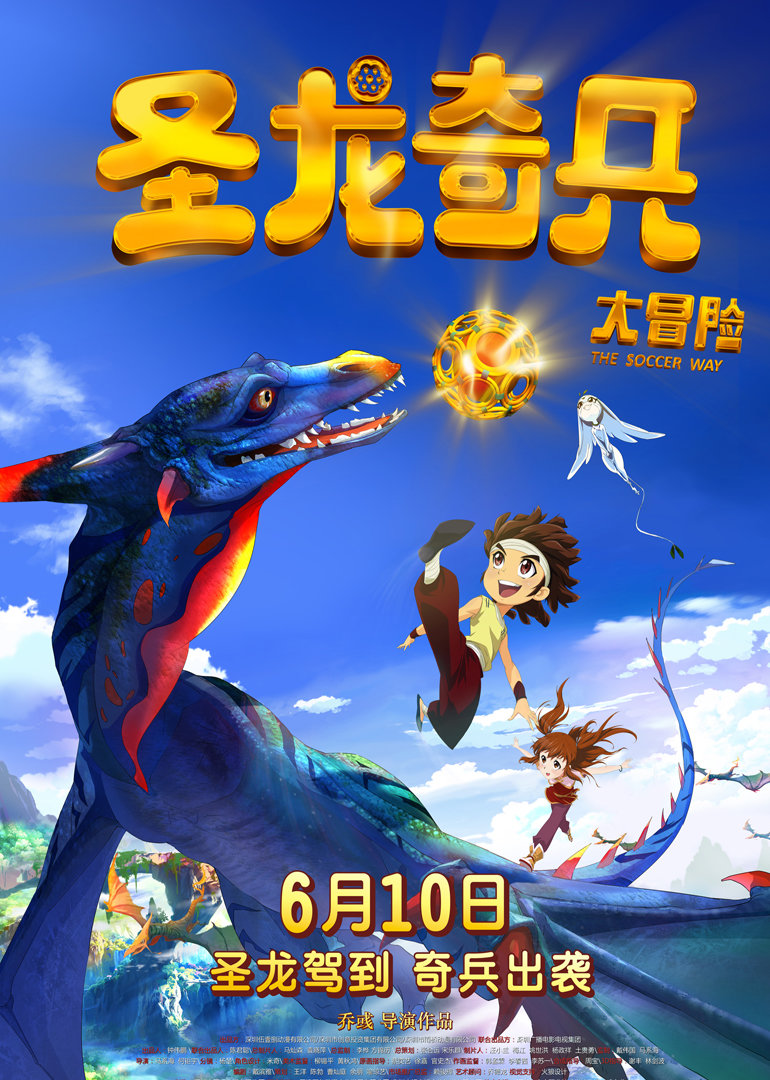 圣龙奇兵大冒险}