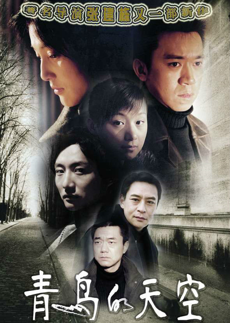 青鸟的天空}