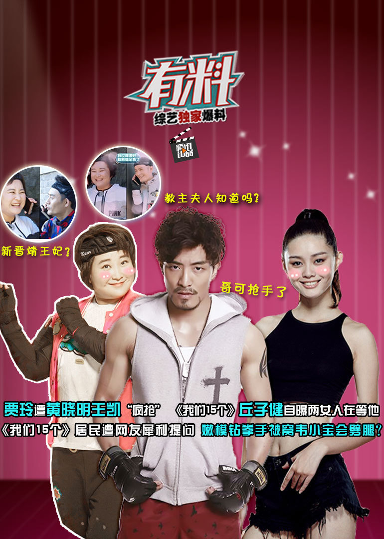 有料之我们15个}