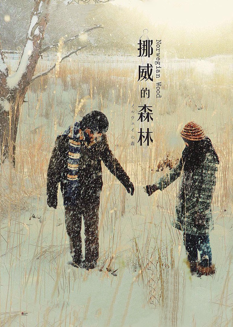 挪威的森林}