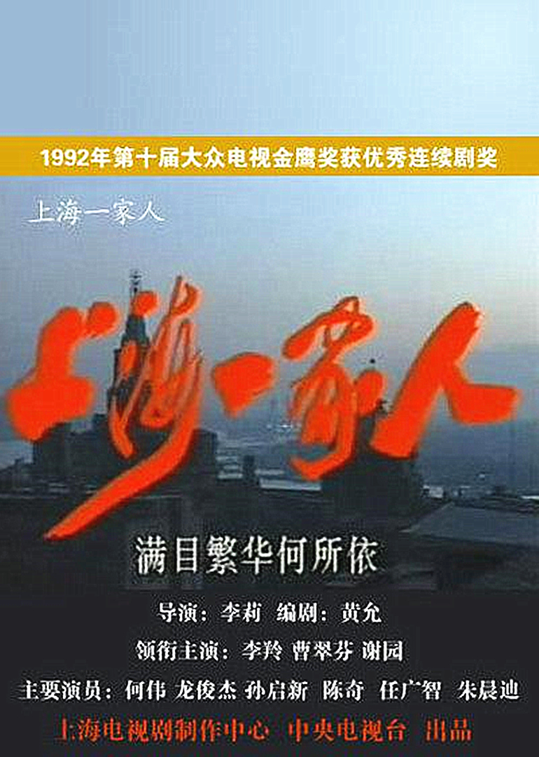 上海一家人}