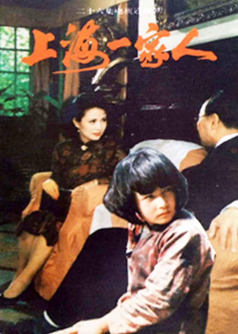 上海一家人}