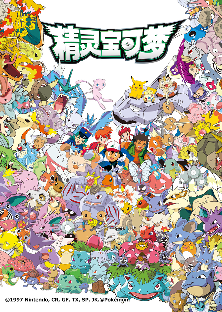 精灵宝可梦}
