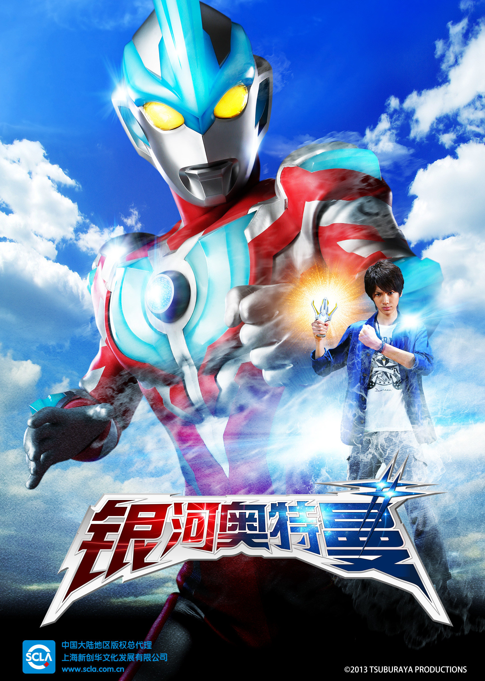 银河奥特曼日语版}