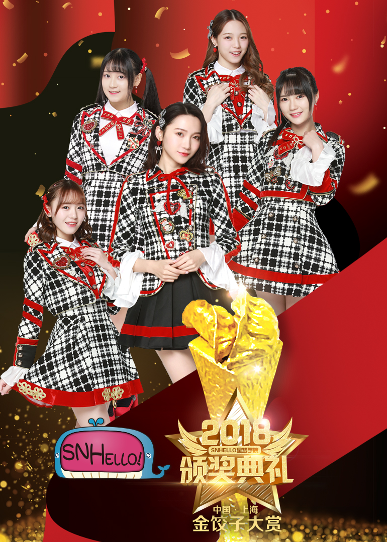 SNHello星梦学院第二季}