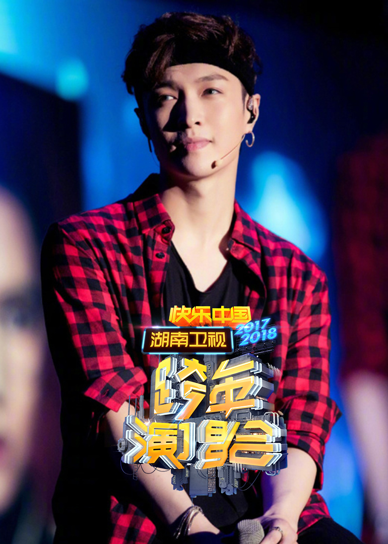 2018湖南卫视跨年演唱会}