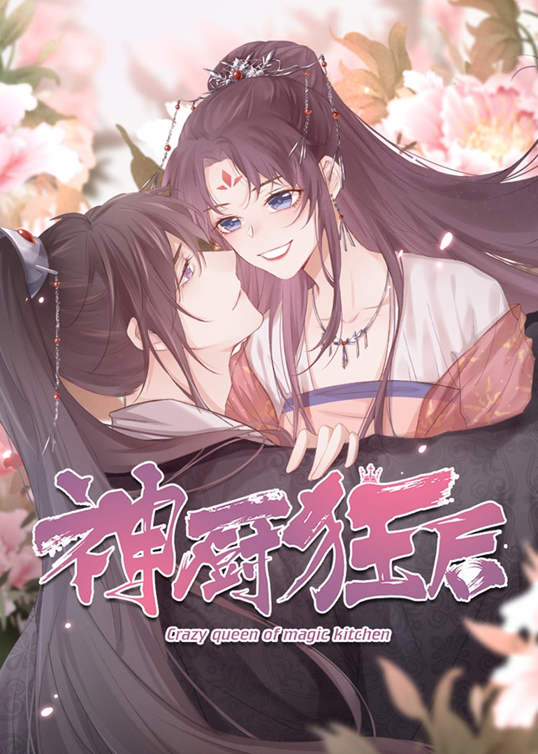 神厨狂后·动态漫}