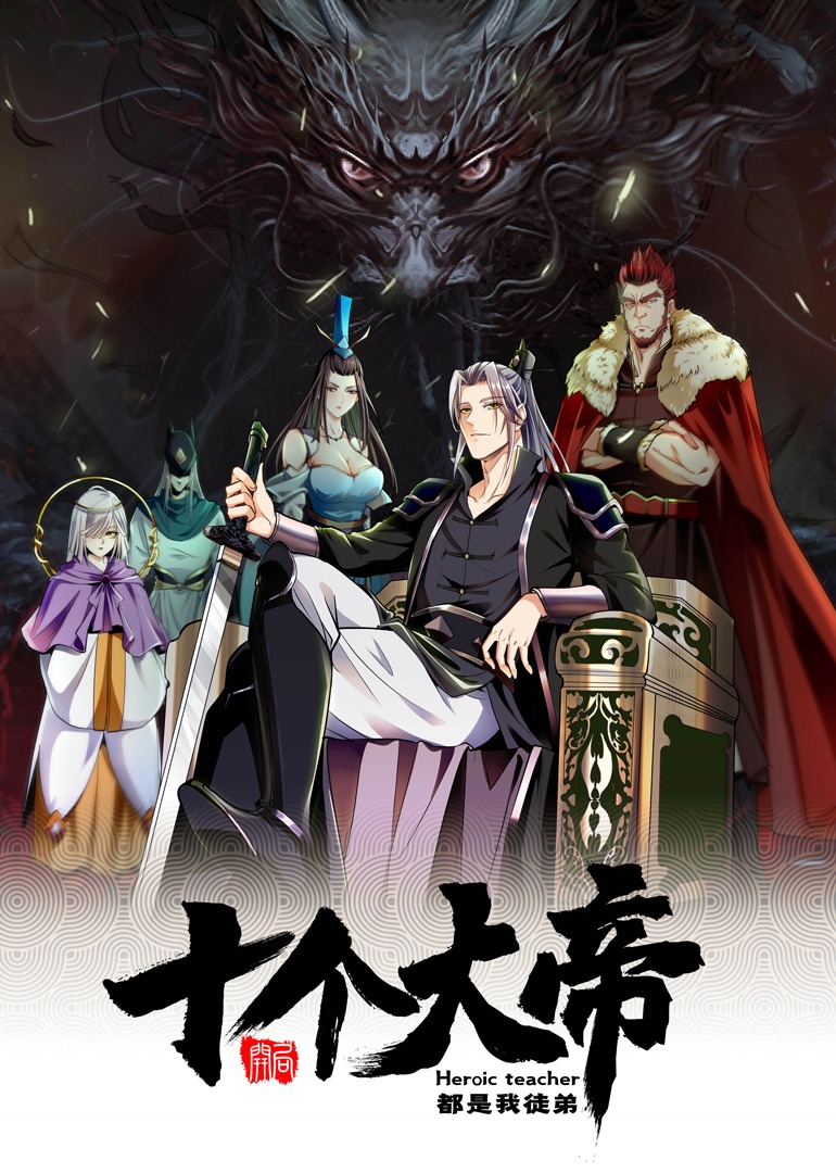 十个圣域强者都是我徒弟动态漫画}