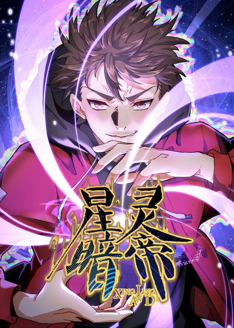 星灵暗帝动态漫画}