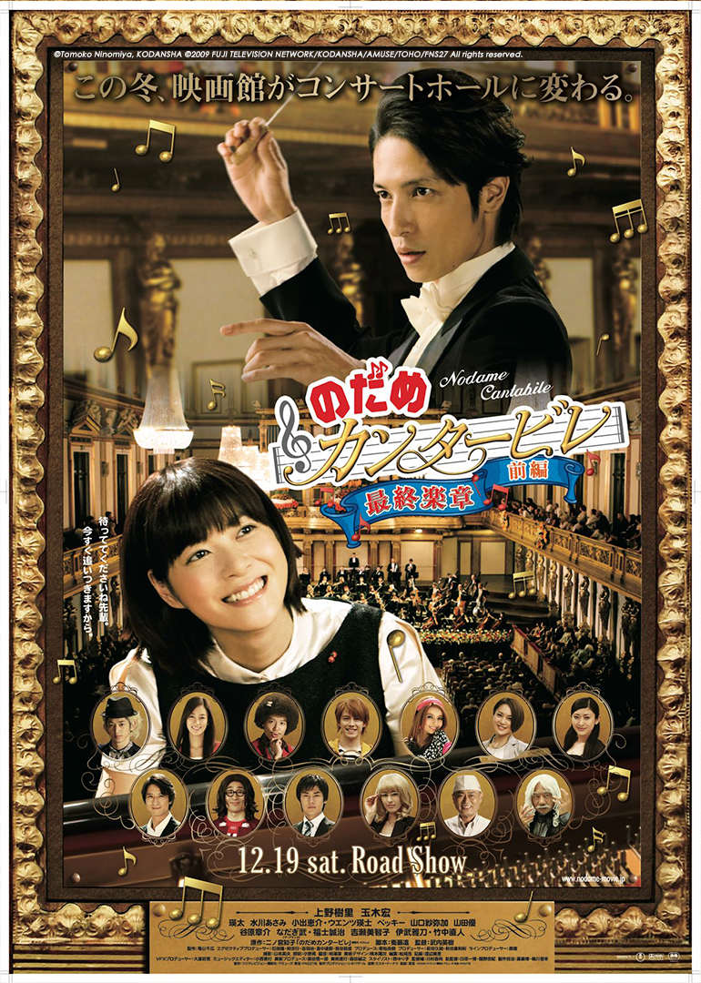 交响情人梦最终乐章}