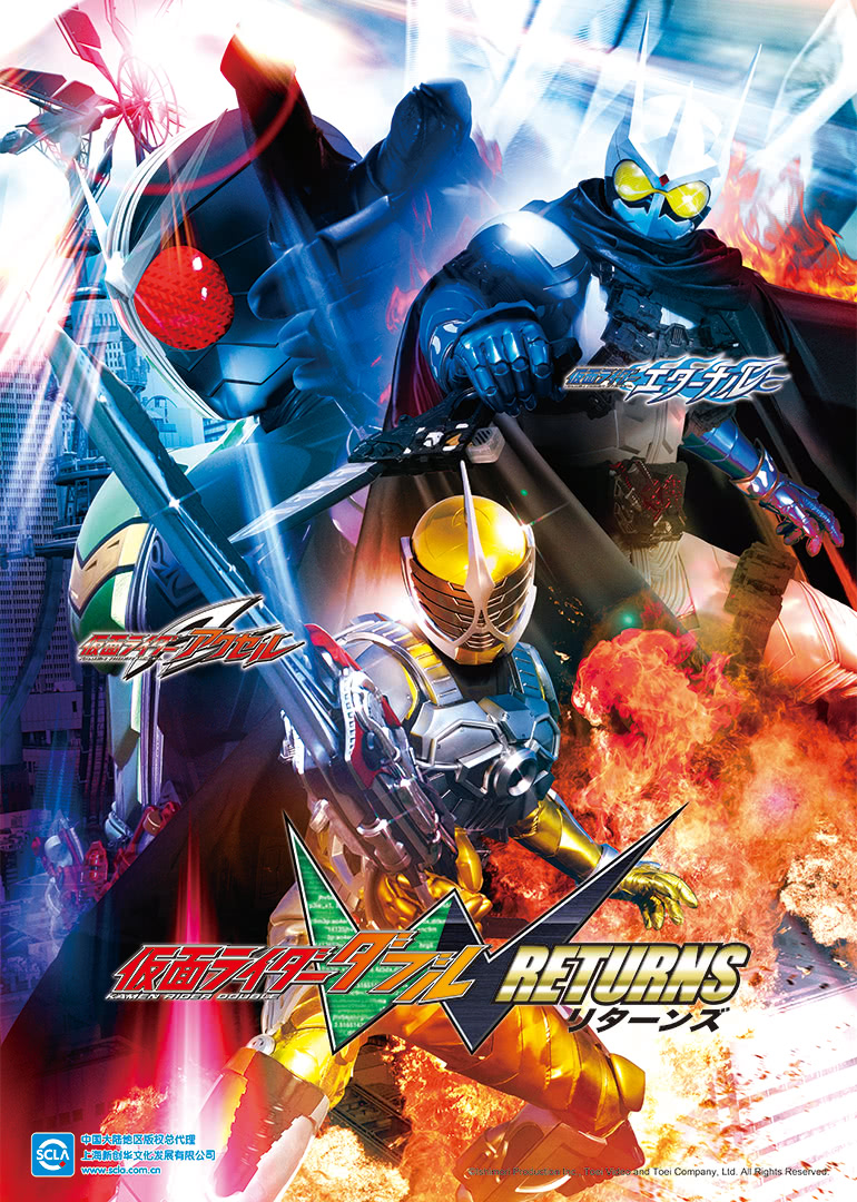 假面骑士双骑回归篇假面骑士永骑}