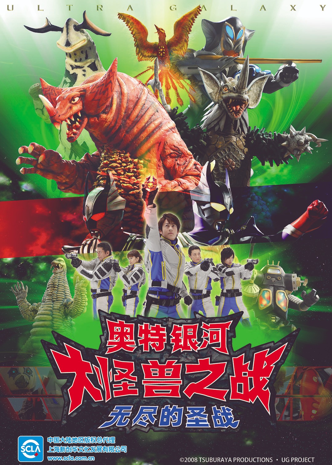 奥特银河大怪兽之战无尽的圣战普通话版}